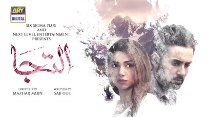Iltija 1st Episode - 8th April 2017 - ARY Digital Drama