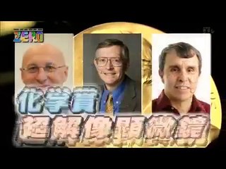 〔サイエンスZERO〕2014年ノーベル賞特集〔Science Zero〕