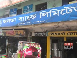লক্ষ্মীপুরে জনতা ব্যংকের রামগঞ্জ শাখায় ডাকাতি