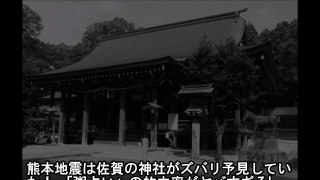 【都市伝説】熊本地震の予知