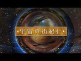 〔コズミックフロントNEXT〕月のミステリー 奇妙な発光現象の正体は?〔Cosmic Front Next〕 part 1/2