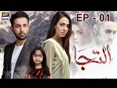 Iltija - Ep 01 Affan Waheed - Tooba Siddiqui