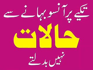 Parshanioun Ka Hal, Sirf Rony se Khatam