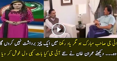 Imran Khan is Giving Instructions to New IG KPK