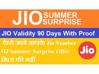 How to Check की आपको जियो समर सरप्राइज ओफर मिला के नहीं  Summer Surprise Offer