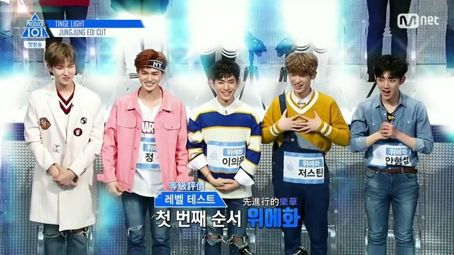[ TINGE LIGHT ] 170407 PRODUCE101 S2 E01 正正cut 繁中字幕