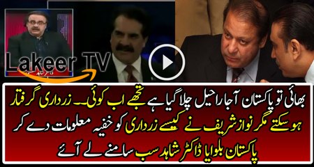 Nawaz Sharif Has Saved Asif Zardari From Arrest