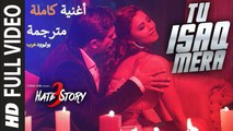 Tu Isaq Mera | FULL VIDEO Song| Hate Story 3| أغنية كاران سينغ غروفر و ديزي شاه مترجمة |بوليوود عرب