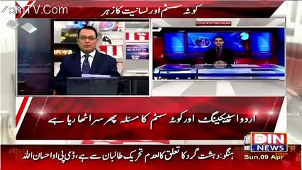 Ikhtilaf-e-Raye – 9th April 2017