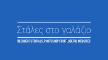 Outro Video - Στάλες στο γαλάζιο