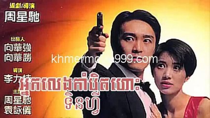 រឿងអ្នកលេងកាំបិតហោះ 007ទិនហ្វី (Full Movie) HD,Part 01