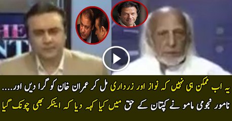 Ye Abb Mumkin Nahi Hai Kay Asif Zardari Aur Nawaz Sharif Mil Kar Imran Khan Ko Gira Dein -Mamoo Astrologer