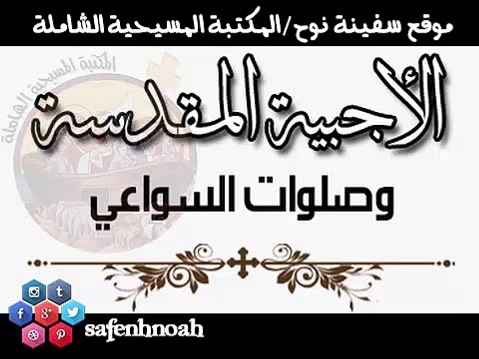 08 الخدمه الاولى من صلاة نصف الليل