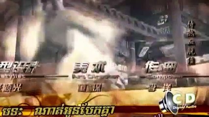 ព្រួញកណ្ដឹងផ្ដាចត់ជីវិត,Chinese Movies 2015,Prournh Pdach Chivit,Part 01