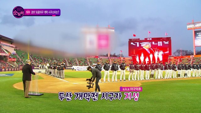 [빈빈의 순발력] 5위 지성-이서진-시우민, 2017 프로야구 개막전 시구 모습은?