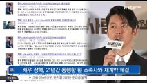 배우 장혁, 21년간 동행해 온 현 소속사와 재계약 체결