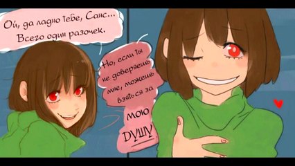UnderTale comic RUS DUB| Chara & Sans http://BestDramaTv.Net