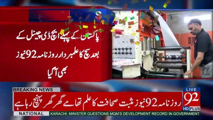 Roznama 92 News being published from today - 10-04-2017 - 92NewsHDPlus