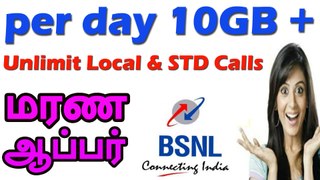 Daily 10GB Free 3G for Bsnl new offer official updated | Speed upto 2Mpbs Bsnl unlimited Data