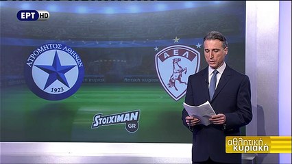 28η Ατρόμητος-ΑΕΛ 0-0 2016-17 Kαταγγελίες Κούγια (Αθλητική Κυριακή)