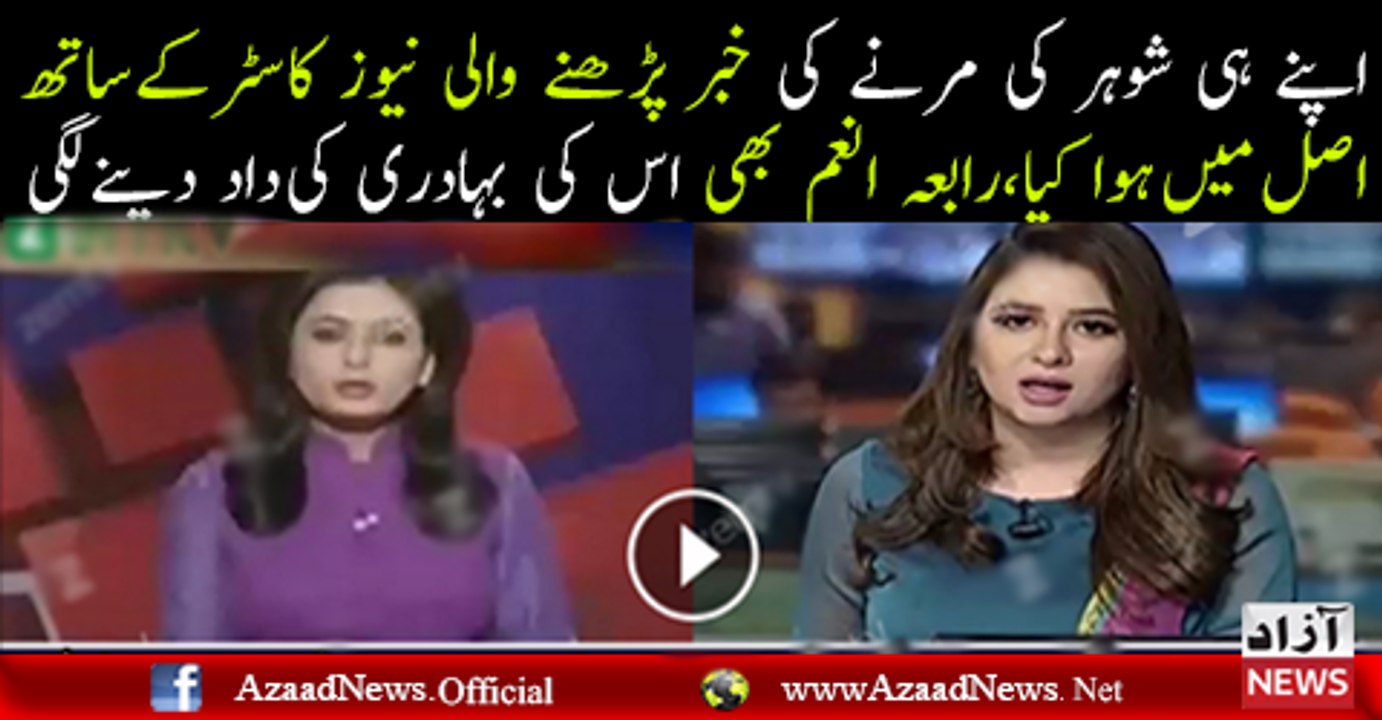 Rabia Anum Shares What Happened With Anchor Who Read His Own Husband's Death News
