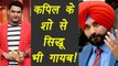 Kapil Sharma Show: Navjot Singh Sidhu might not be part of the show | FilmiBeat