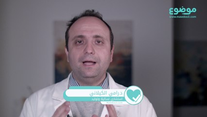 #موضوع: ما هي الياف الرحم واسبابها
