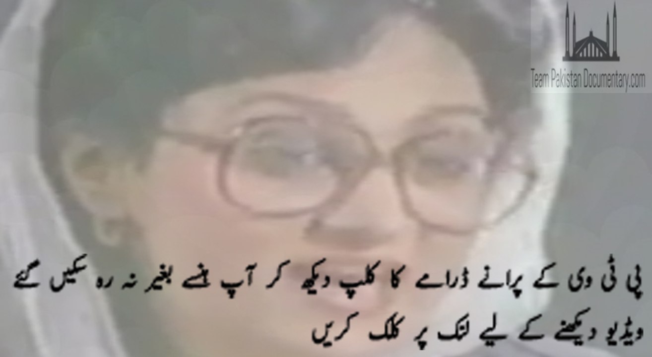 Beautiful Drama of Ptv Moin Akhtar, Bushra Ansari