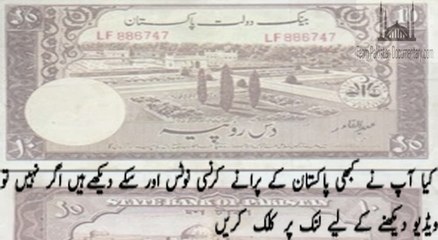 Short Documentary on Pakistan Currency