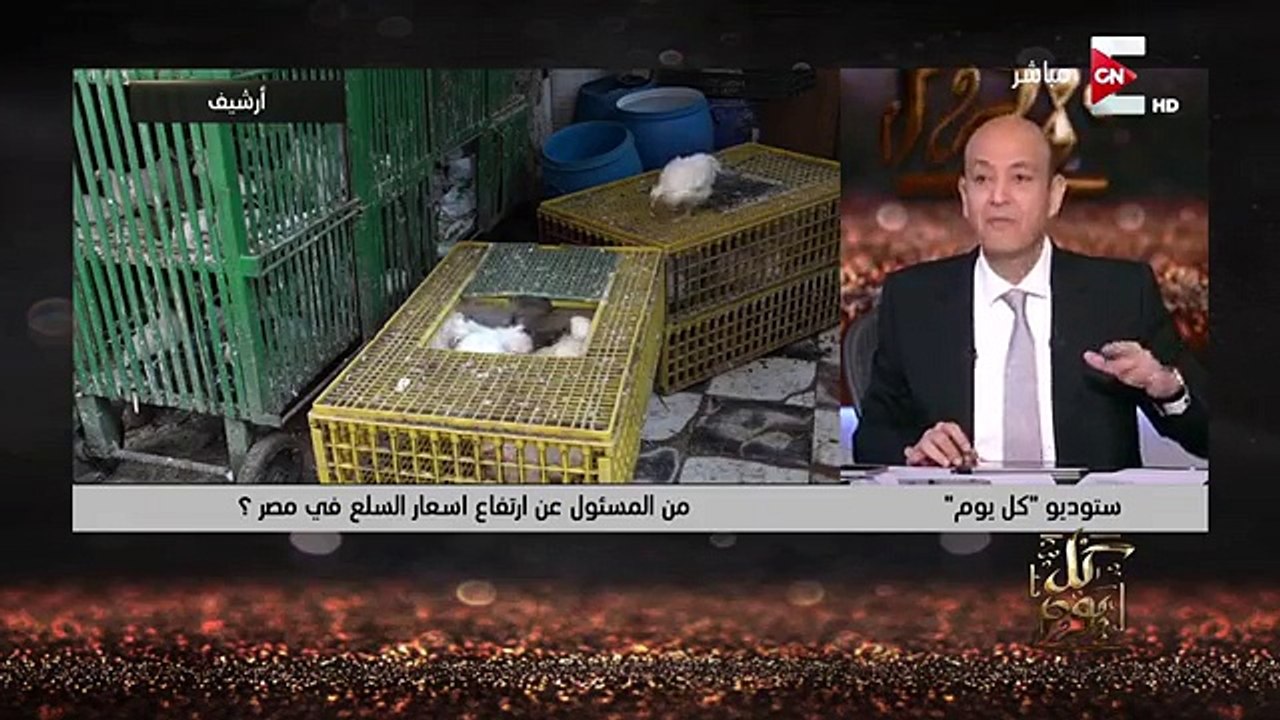 عمرو أديب : رمضان على الأبواب الناس هتجيب أكل منين ؟