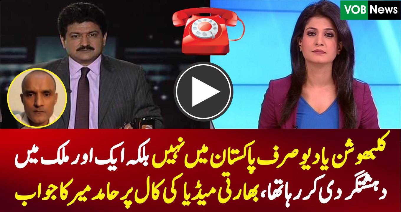 Hamid Mir Response On Kalbhushan Yadav Death Sentence