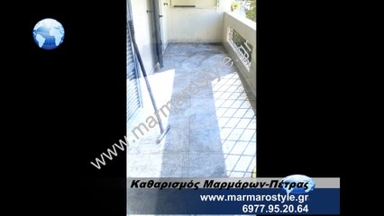 ΚΑΘΑΡΙΣΜΟΣ ΜΑΡΜΑΡΩΝ-ΚΑΘΑΡΙΣΜΑ ΜΑΡΜΑΡΟΥ ΑΔΙΑΒΡΟΧΟΠΟΙΗΣΗ www.marmarostyle.gr 6977952064