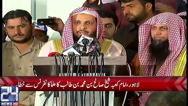 Imam Kaaba addressing the Scholars Conference in Lahore_HIGH