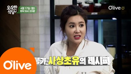 [예고] 셰프의 사상초유 요리 포기선언? ′만디′가 뭐길래?