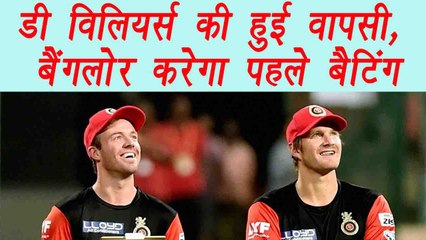 IPL 2017: Bengalore wins toss, opt to bat first against Punjab | वनइंडिया हिंदी