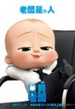 Free Watch boss baby (2017) Movies