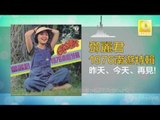 邓丽君 Teresa Teng - 昨天 今天 再見 Zuo Tian Jin Tian Zai Jian (Original Music Audio)