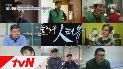 출소자들의 큰형님, 하용수씨와의 돌직구 인터뷰!