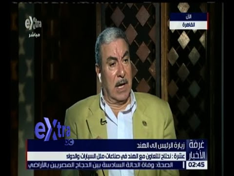 غرفة الأخبار | حوار حول زيارة الرئيس السيسي إلى الهند وأثرها في تعزيز الاستثمار
