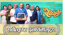 64th National Film Awards 2017 | Winners: Marathi Movies Ventilator, Kaasav, Dashkriya, Cycle http://BestDramaTv.Net