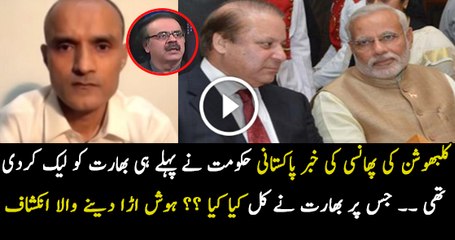 Bharat Ko Phelay Hi Kalbushan Ki Phansi Ki Khabar Leak Kardi Gaye Thi