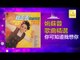 姚苏蓉 Yao Su Rong - 你可知道我想你 Ni Ke Zhi Dao Wo Xiang Ni (Original Music Audio)