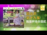 黄晓君 Wong Shiau Chuen - 我是秤來你是鉈 Wo Lai Ping Lai Ni Shi Tuo (Original Music Audio)
