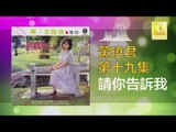 黄晓君 Wong Shiau Chuen - 請你告訴我 Qing Ni Gao Su Wo (Original Music Audio)