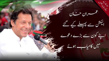 In which big claim Imran Khan has been succeeded so far in KP