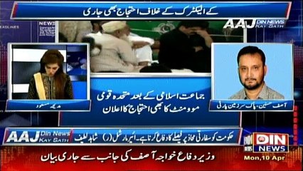 Aaj Din News Kay Sath - 10th April 2017