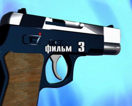 Боевая стрельба из пистолета. Фильм 3