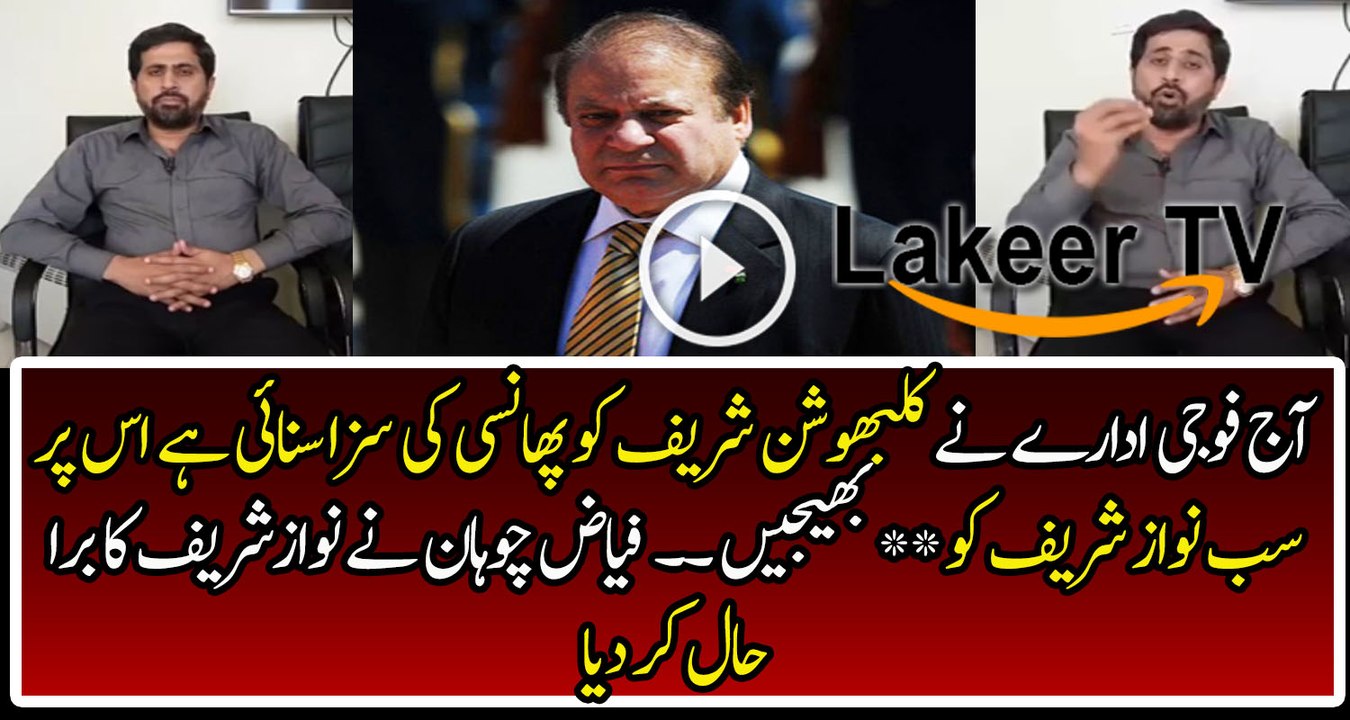 Fayyaz Chohan is Seriously Taking Class of Nawaz Sharif