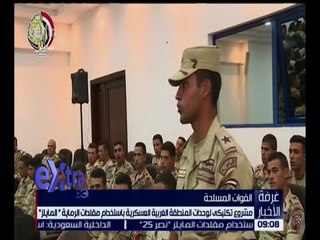 غرفة الأخبار | تعرف على مشروع القوات المسلحة لوحدات المنطقة الغربية العسكرية