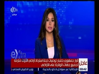غرفة الأخبار | عاجل .. قرار جمهوري بشأن أراضي الدولة